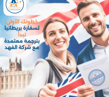 Certified Translation for the British Embassy
