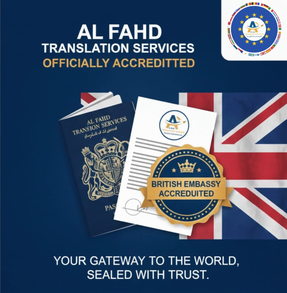 ترجمة معتمدة لسفارة بريطانيا