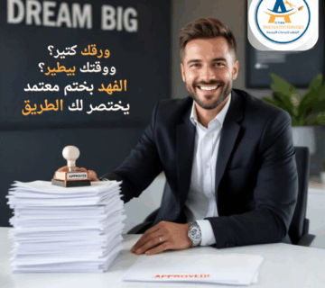Alfahd’s certified stamp   Get Your Documents Approved Fast