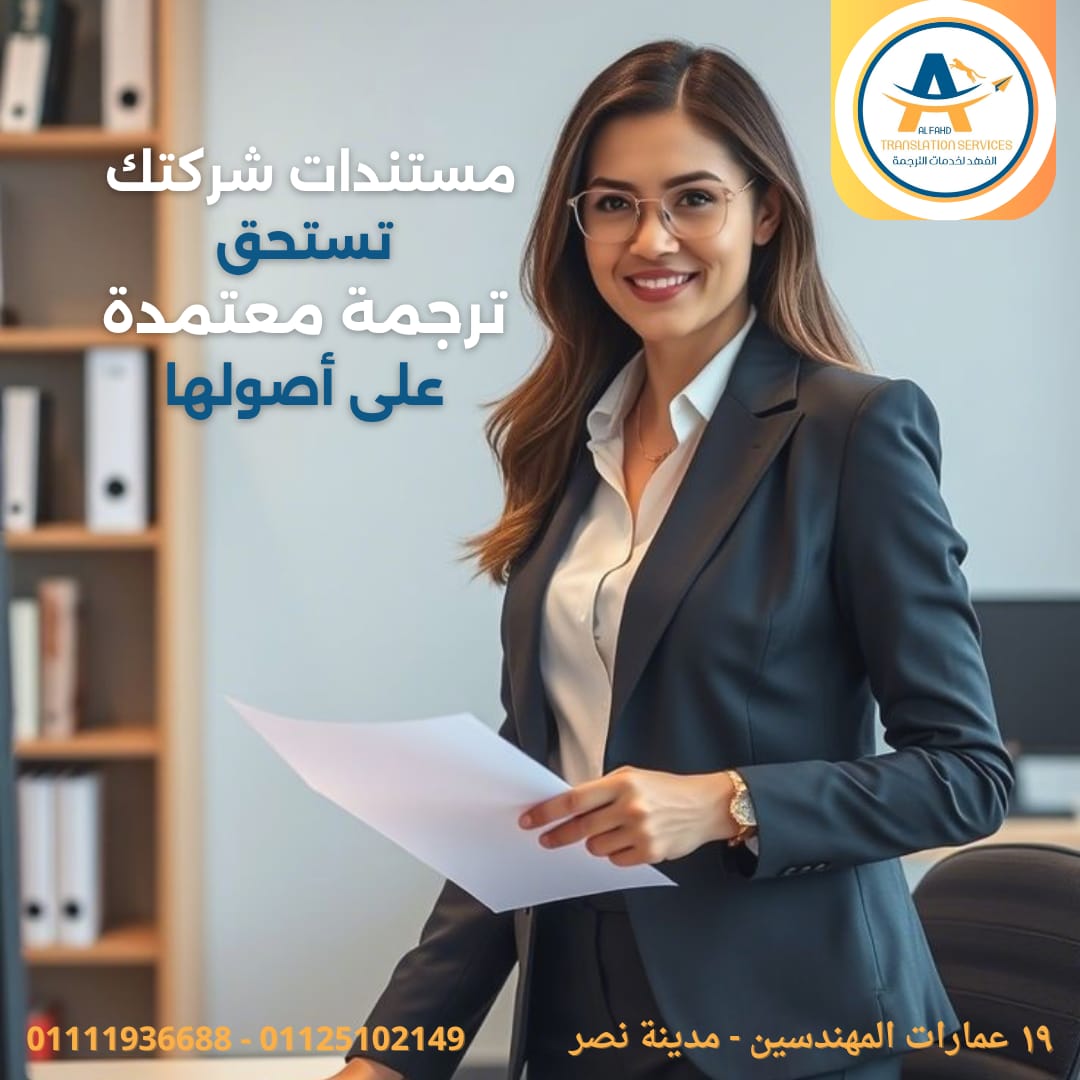 Alfahd’s certified stamp - Get Your Documents Approved Fast