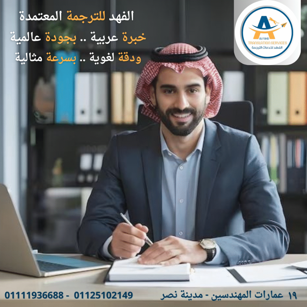 تسليم مستندات مترجمة معتمدة للعميل مع ضمان السرية