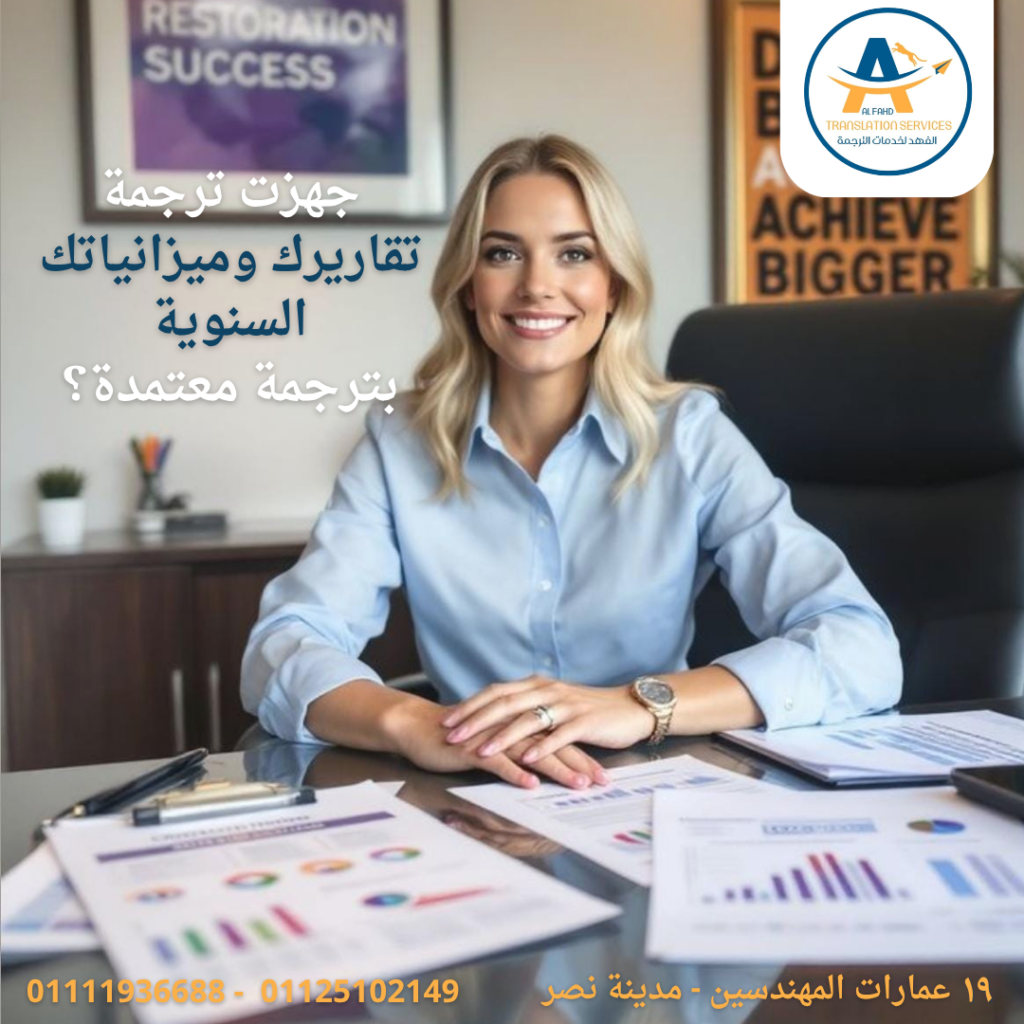 Certified Financial and Technical Translation